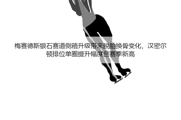 mei-sai-de-si-yin-shi-sai-dao-ce-xiang-sheng-ji-dai-lai-tuo-tai-huan-gu-bian-hua-han-mi-er-dun-pai-wei-dan-quan-ti-2-937.jpg